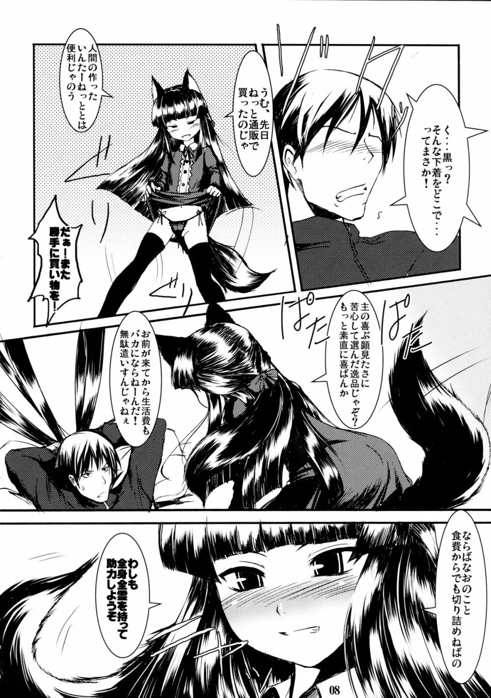 玄狐ノ檻 Page.8