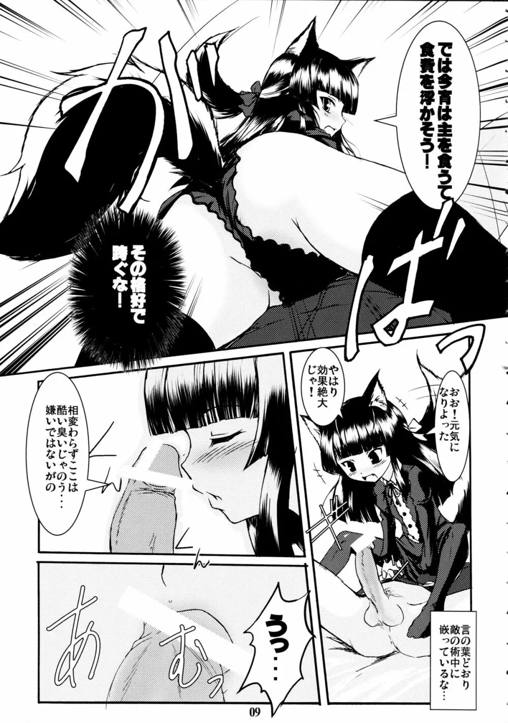 玄狐ノ檻 Page.9
