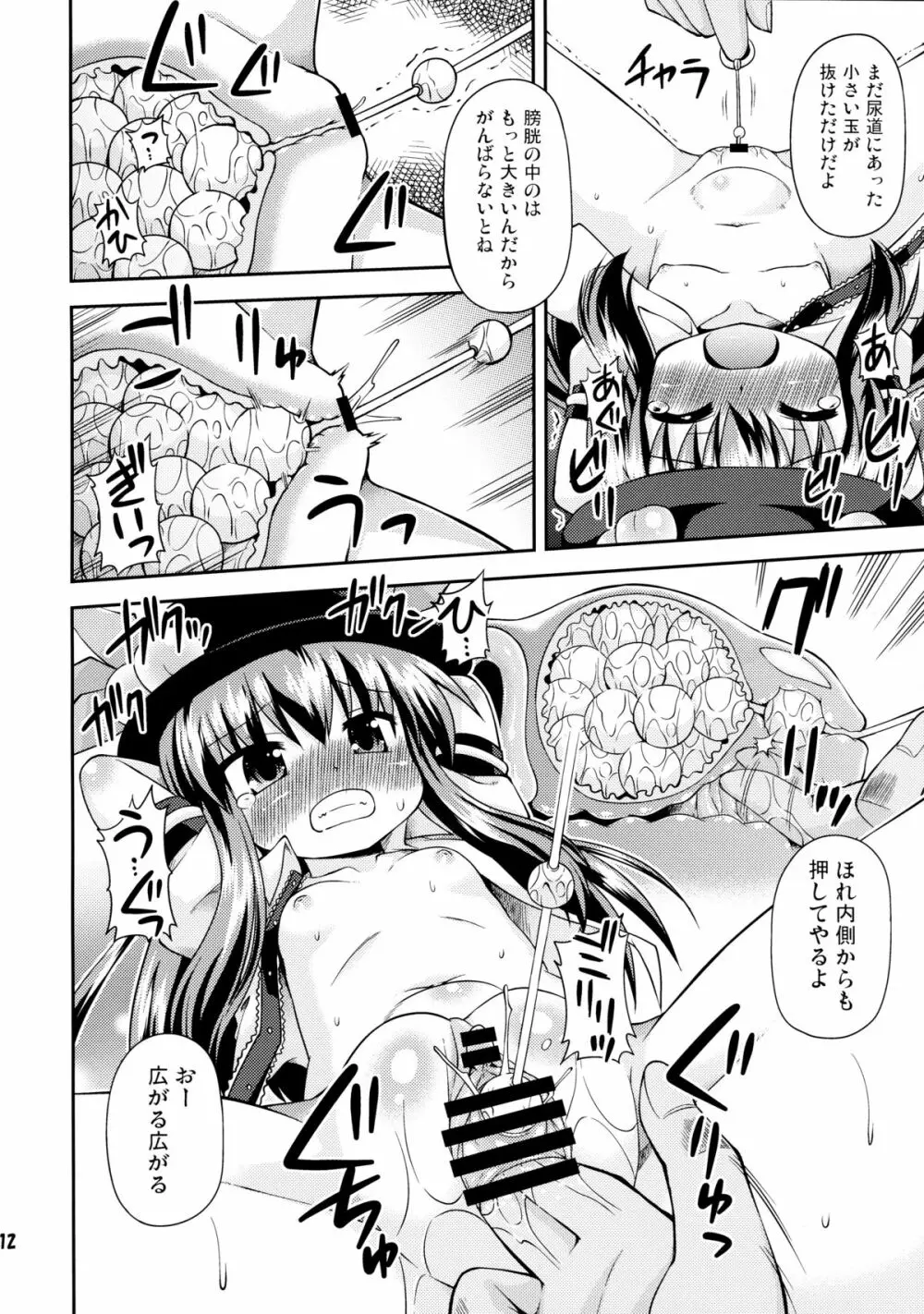 謙虚なドMで人気者! Page.12