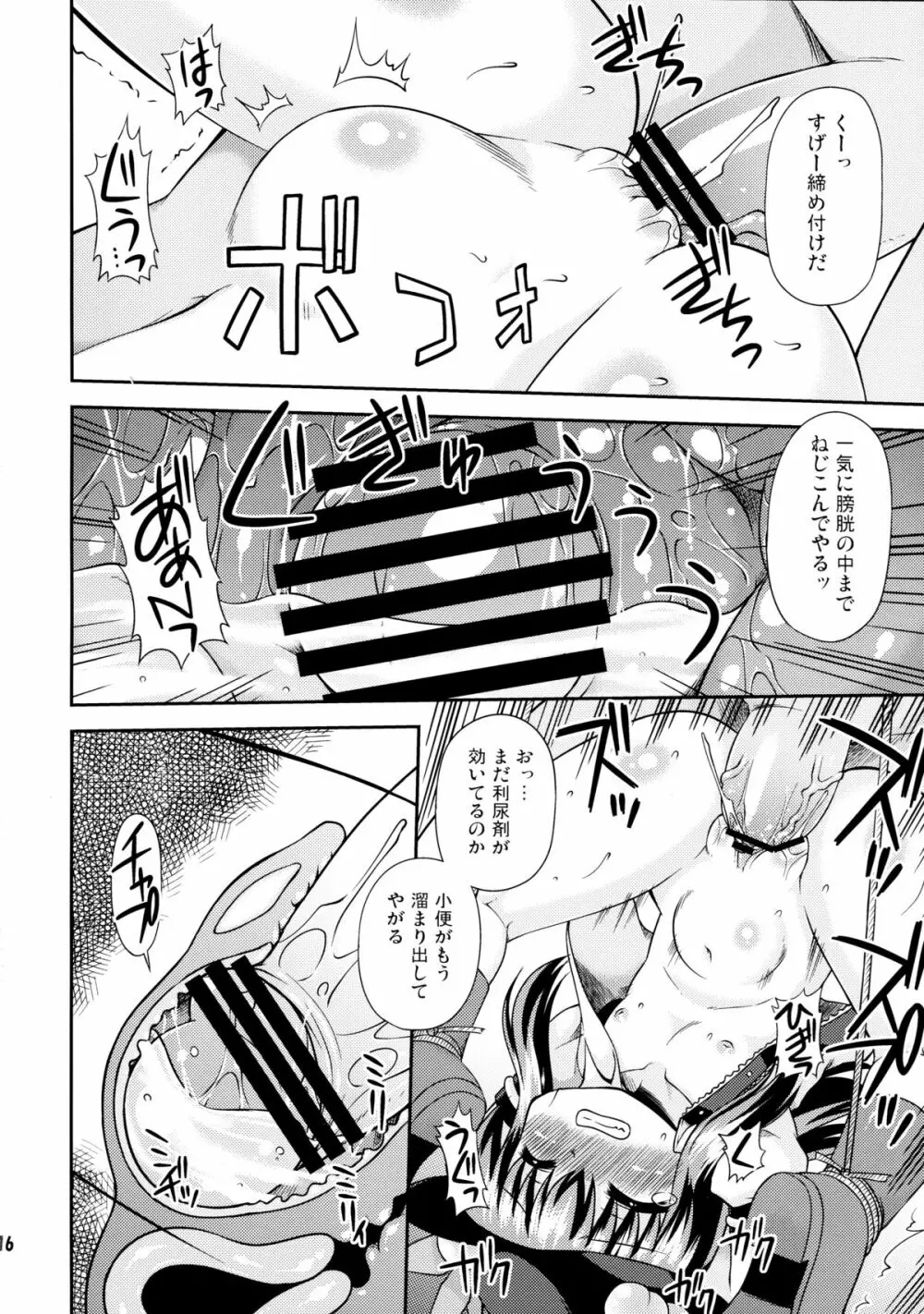 謙虚なドMで人気者! Page.16