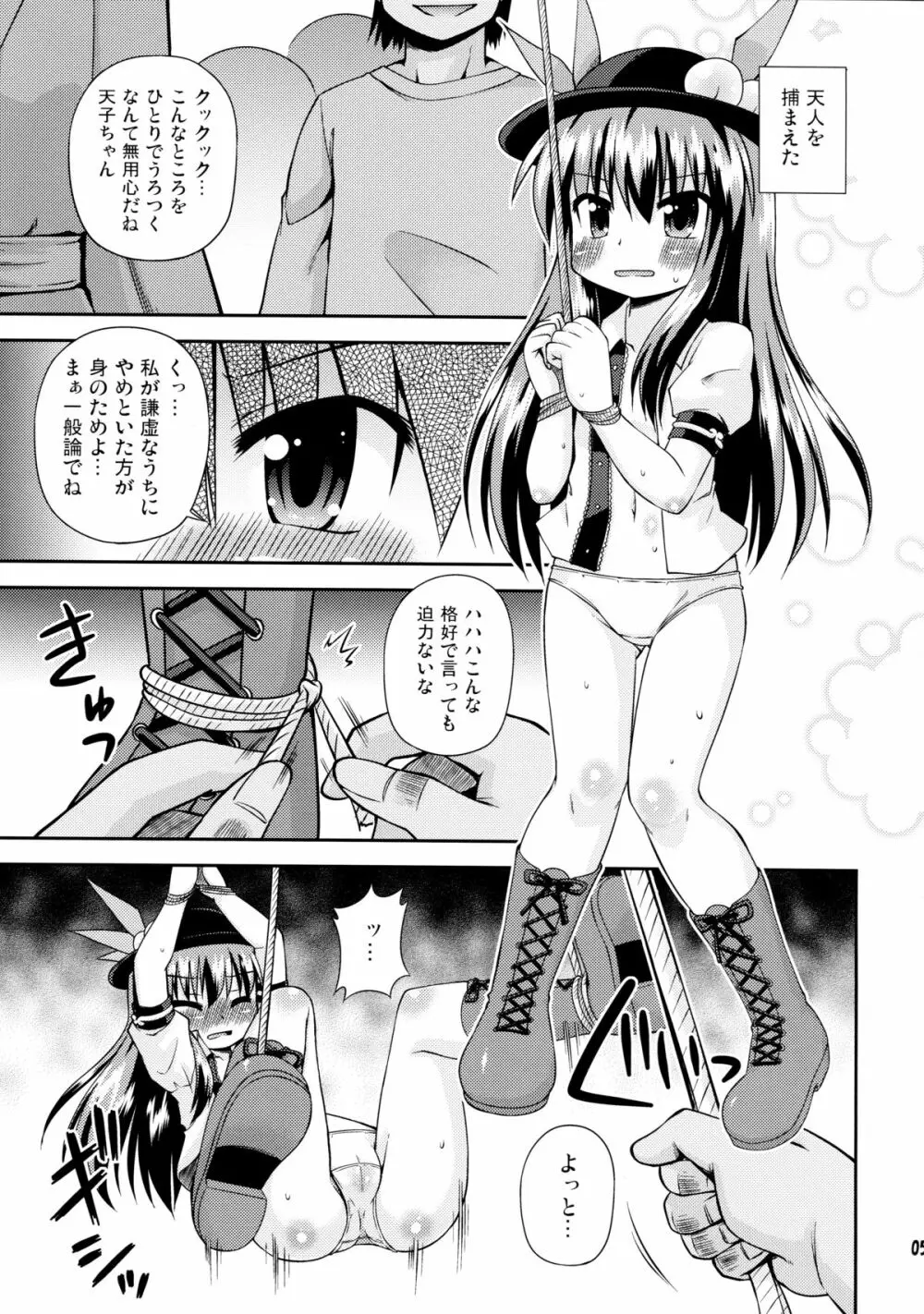 謙虚なドMで人気者! Page.5