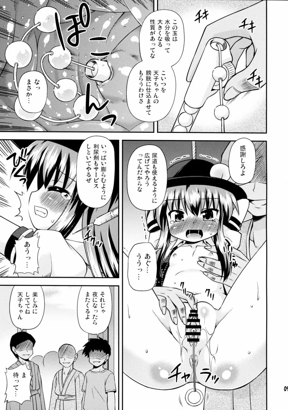 謙虚なドMで人気者! Page.9