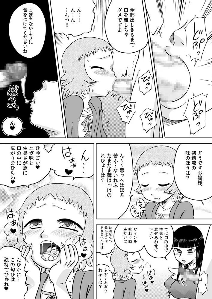 ロリお嬢様とメイドさん Page.10