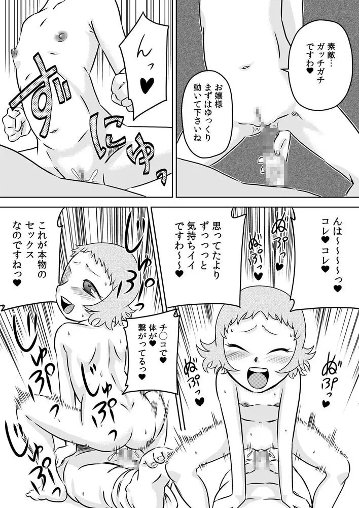 ロリお嬢様とメイドさん Page.13