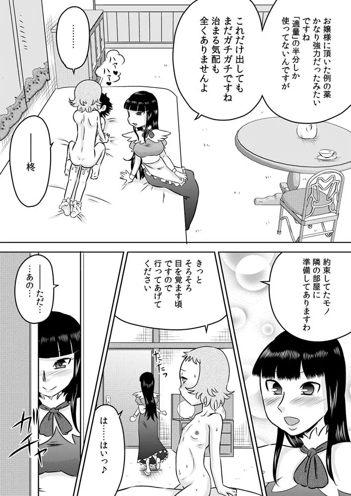 ロリお嬢様とメイドさん Page.15