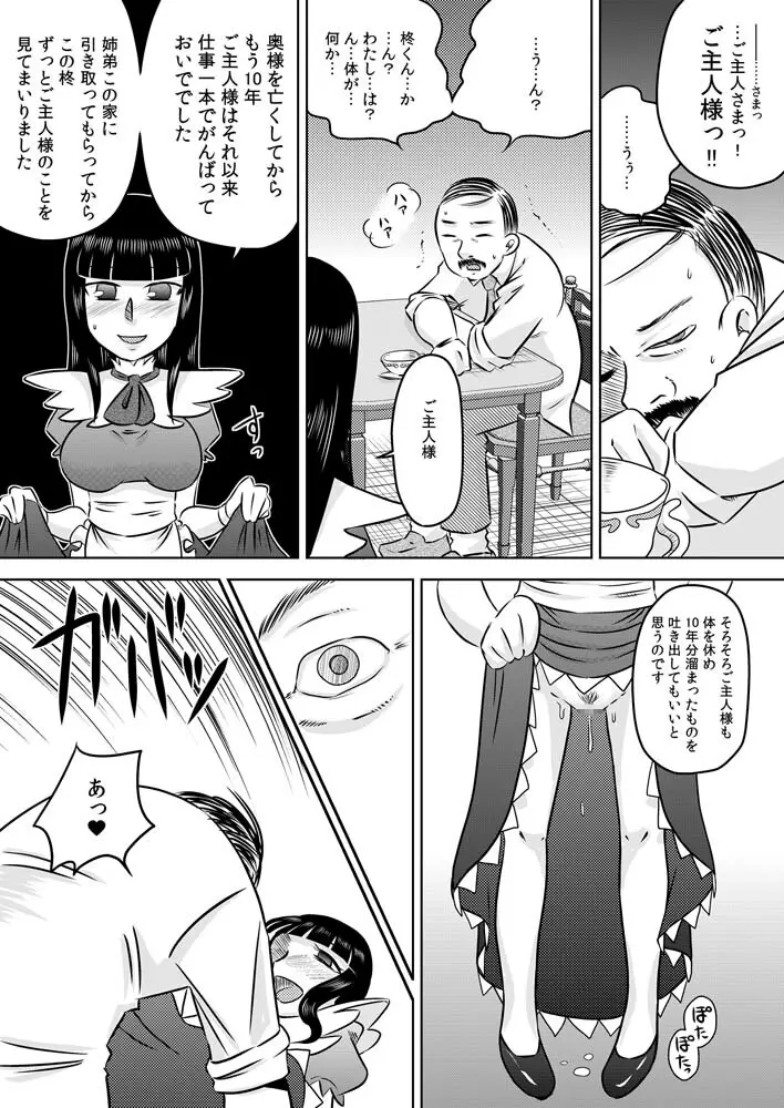 ロリお嬢様とメイドさん Page.16