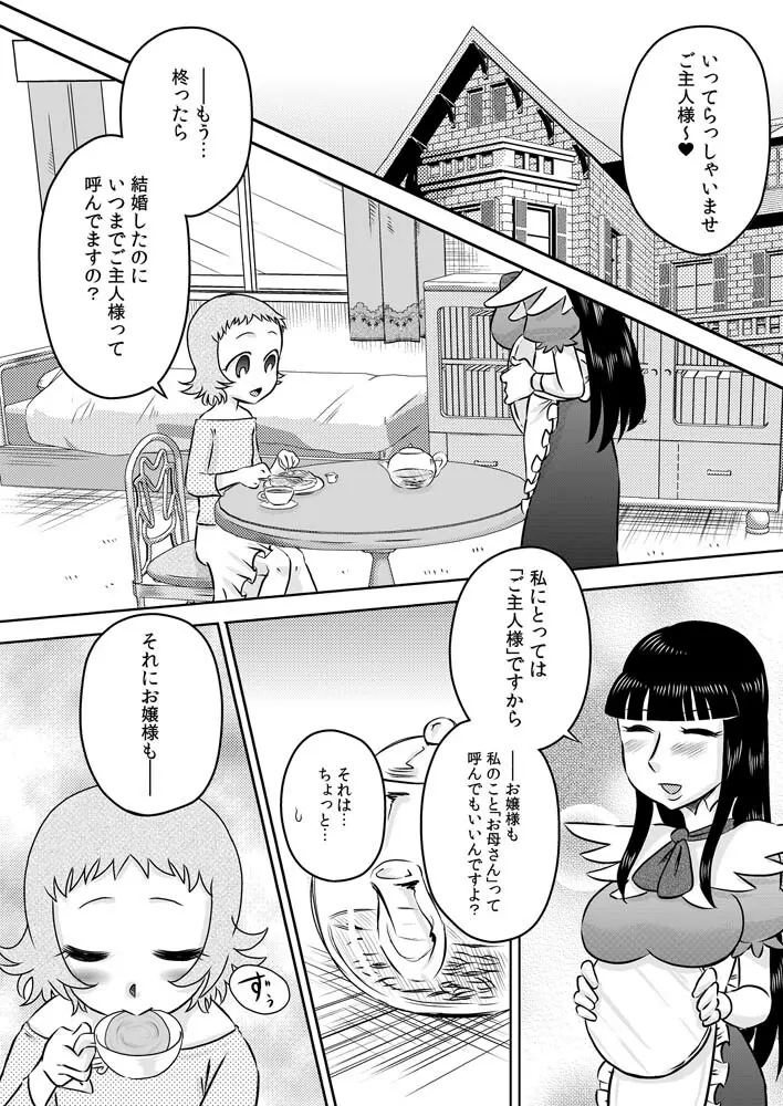 ロリお嬢様とメイドさん Page.24