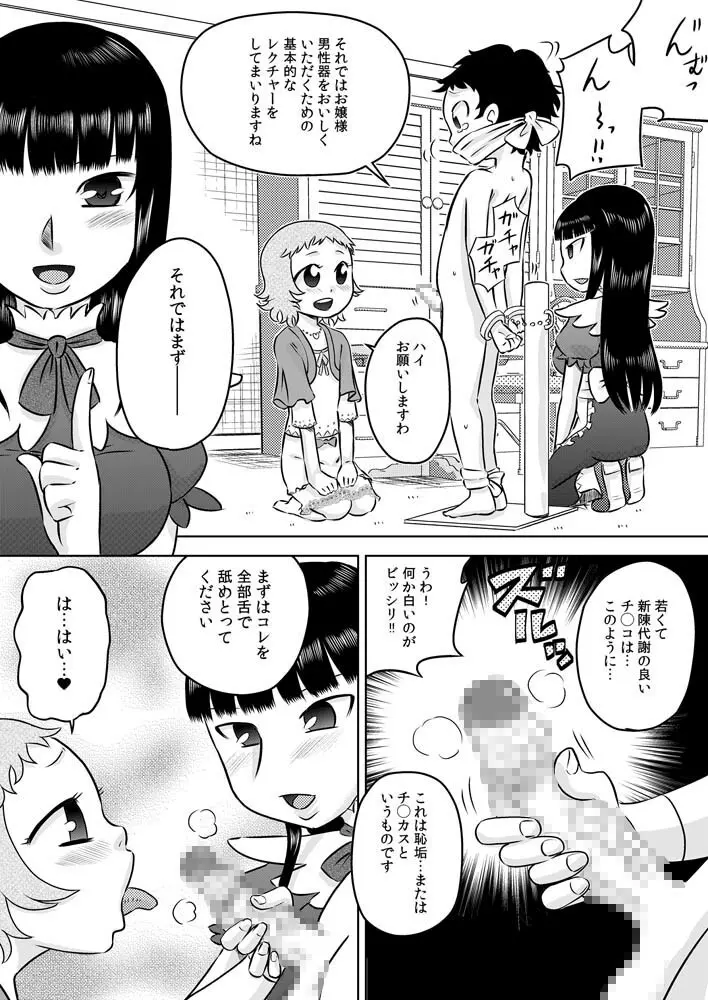 ロリお嬢様とメイドさん Page.5