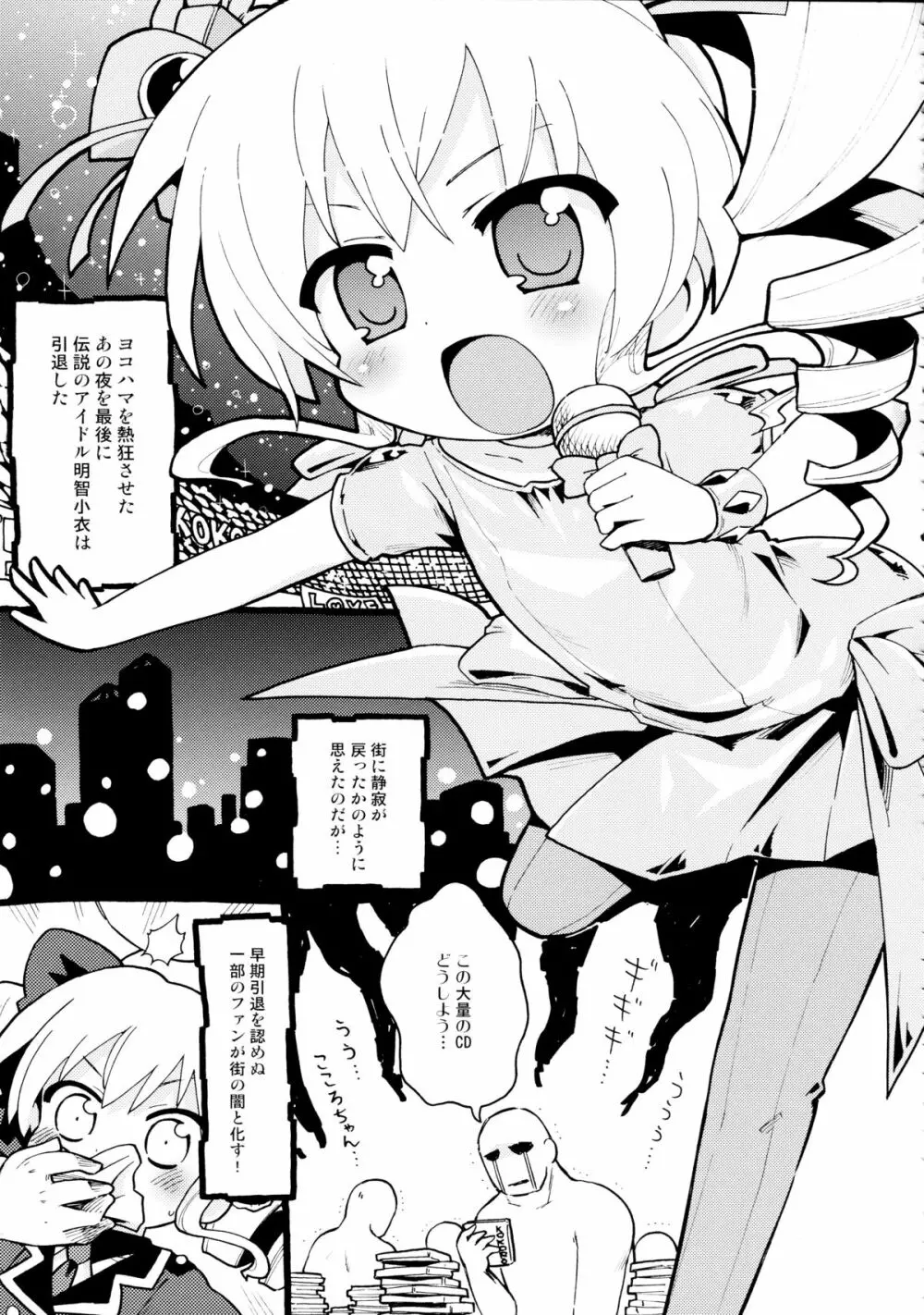 ミルキいものをうけとめて! Page.13