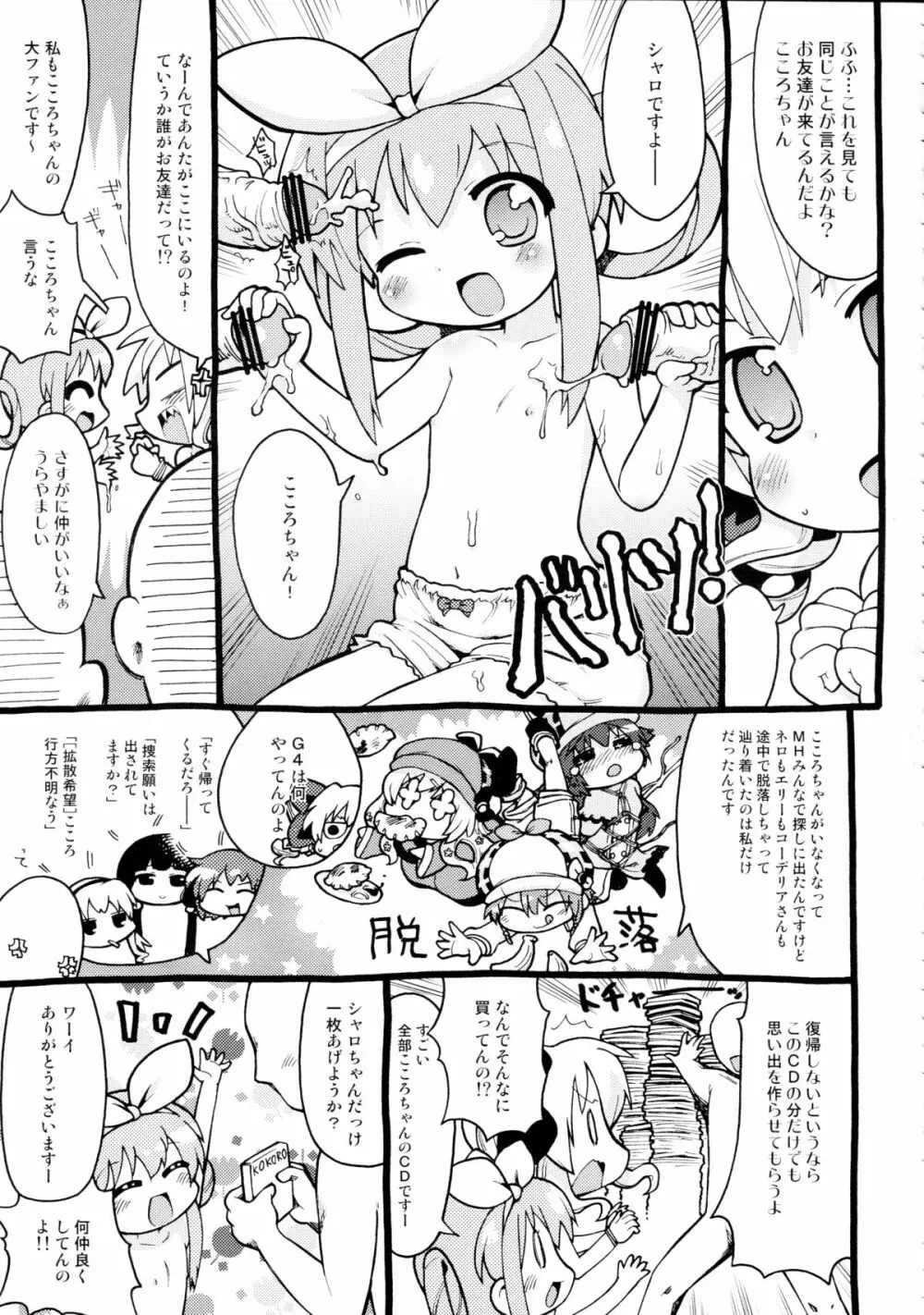 ミルキいものをうけとめて! Page.15