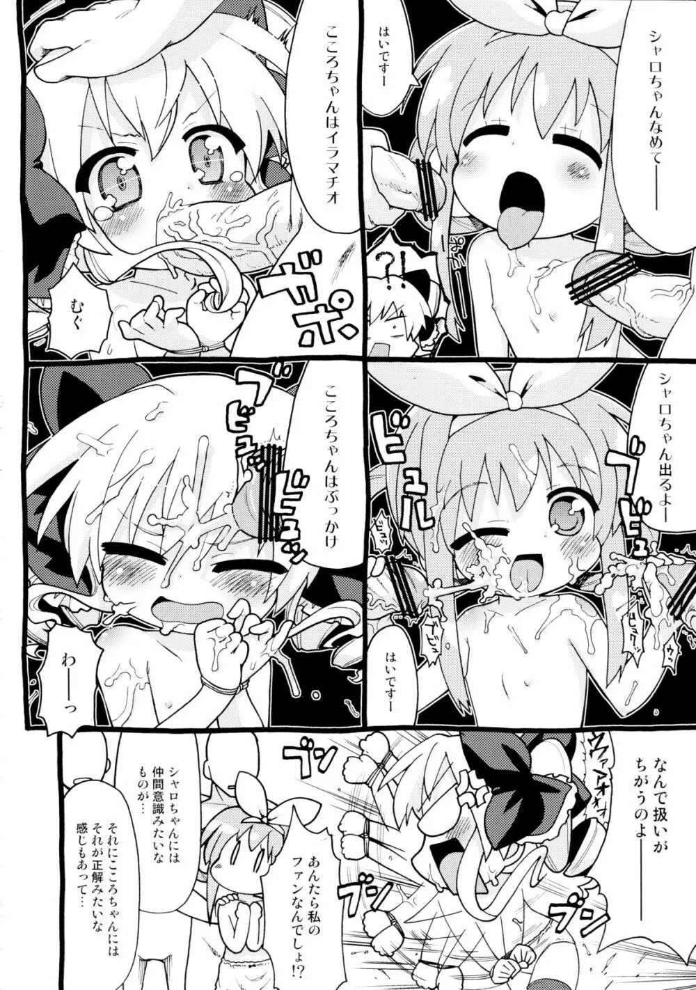 ミルキいものをうけとめて! Page.16