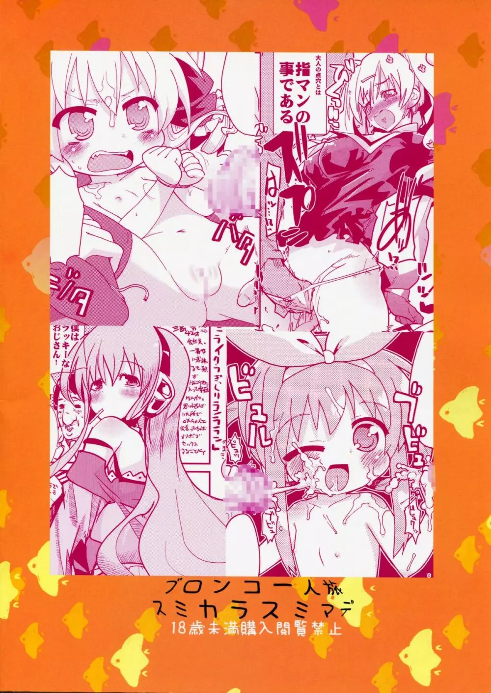 ミルキいものをうけとめて! Page.2