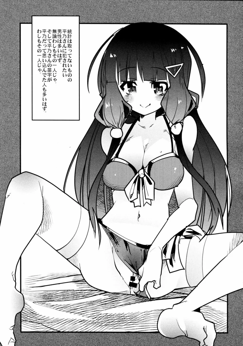 ミルキいものをうけとめて! Page.23