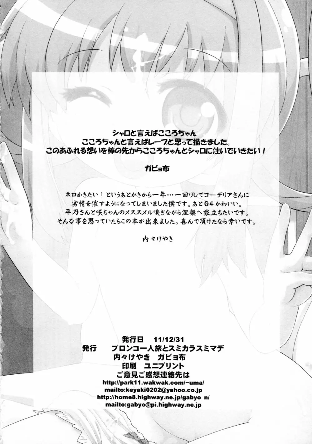 ミルキいものをうけとめて! Page.26