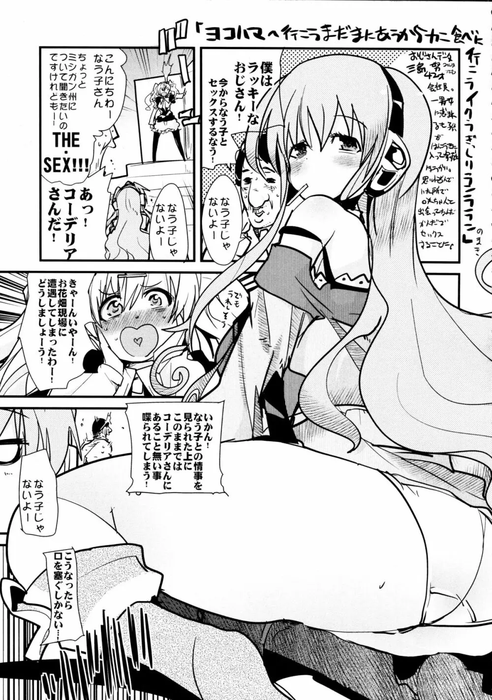 ミルキいものをうけとめて! Page.5