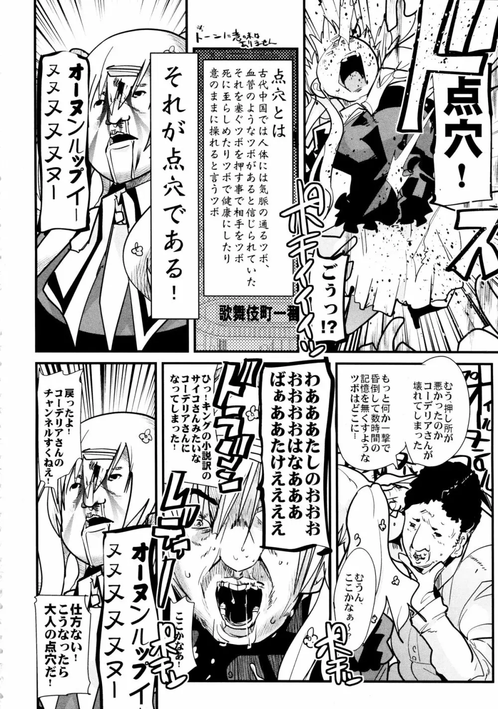 ミルキいものをうけとめて! Page.6