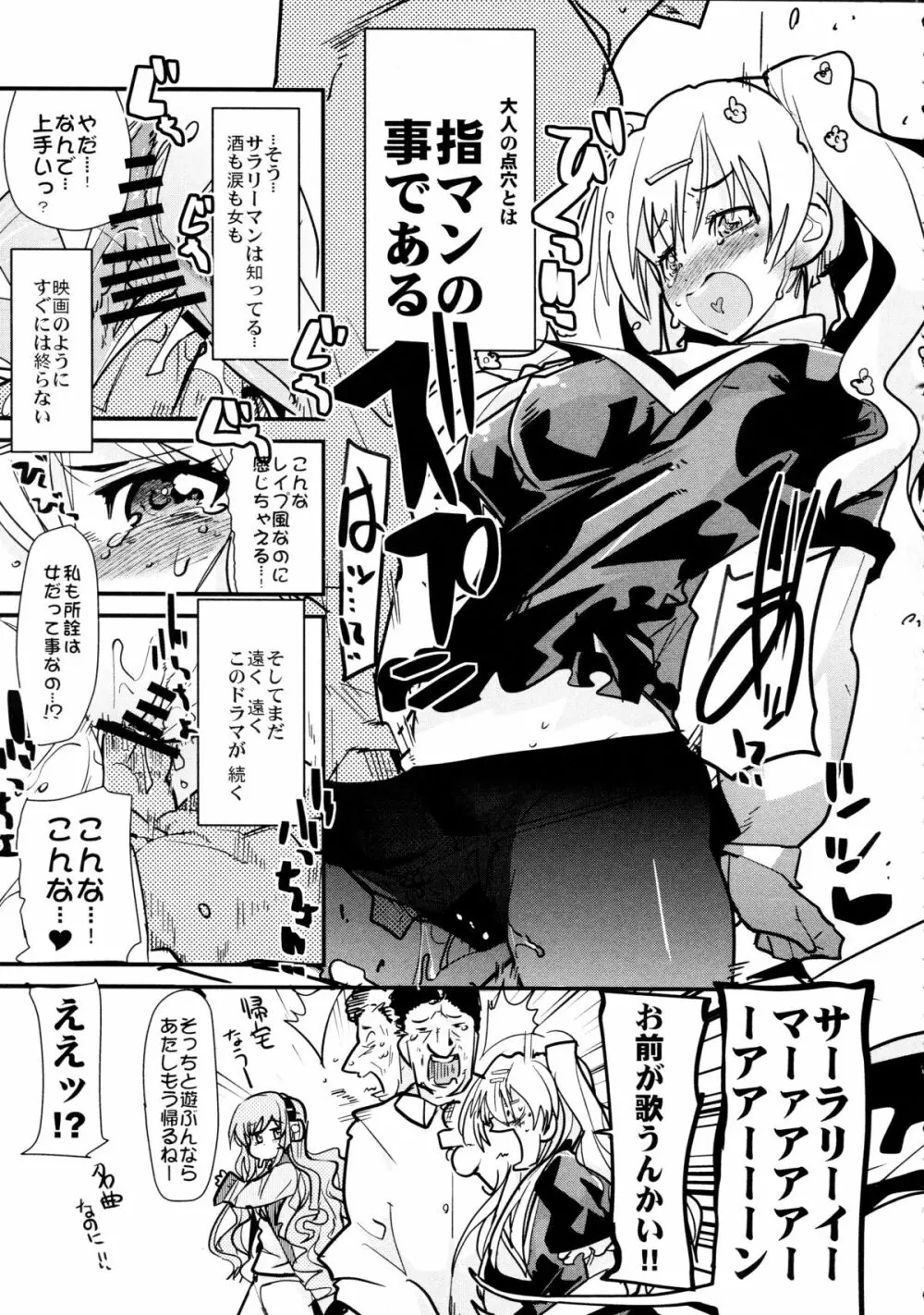 ミルキいものをうけとめて! Page.7