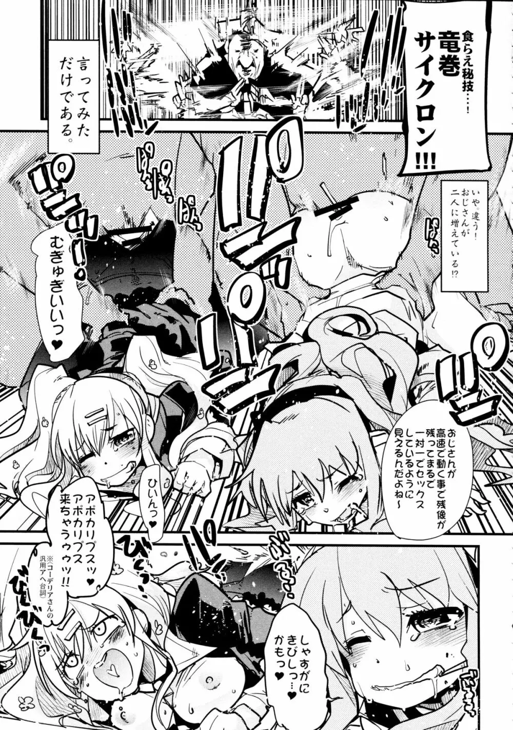 ミルキいものをうけとめて! Page.9