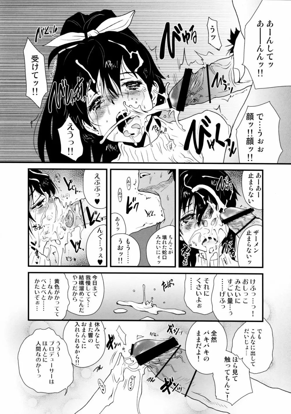 響け恋のうた Page.10