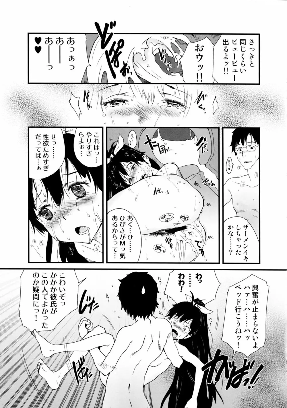 響け恋のうた Page.13