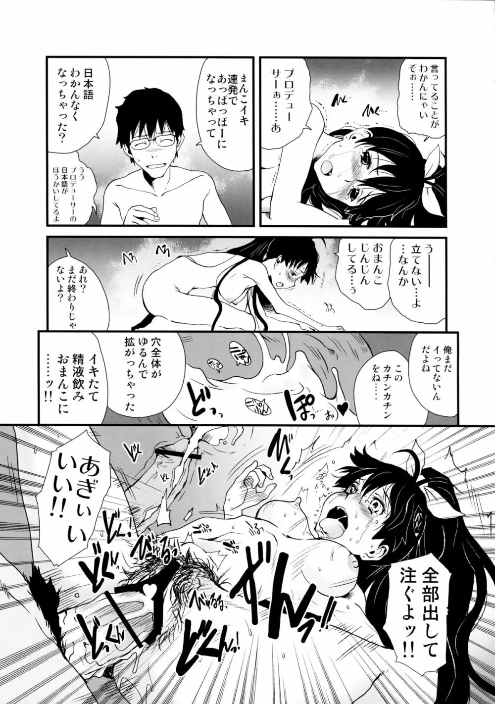 響け恋のうた Page.17