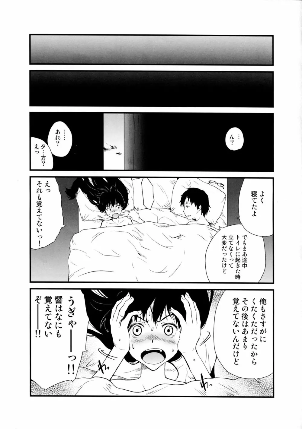 響け恋のうた Page.23