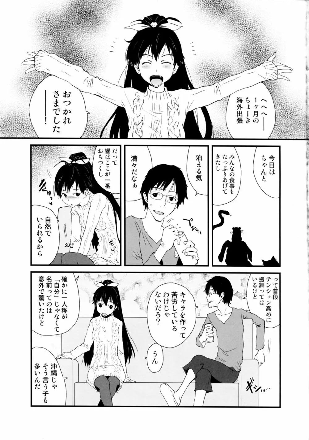 響け恋のうた Page.3