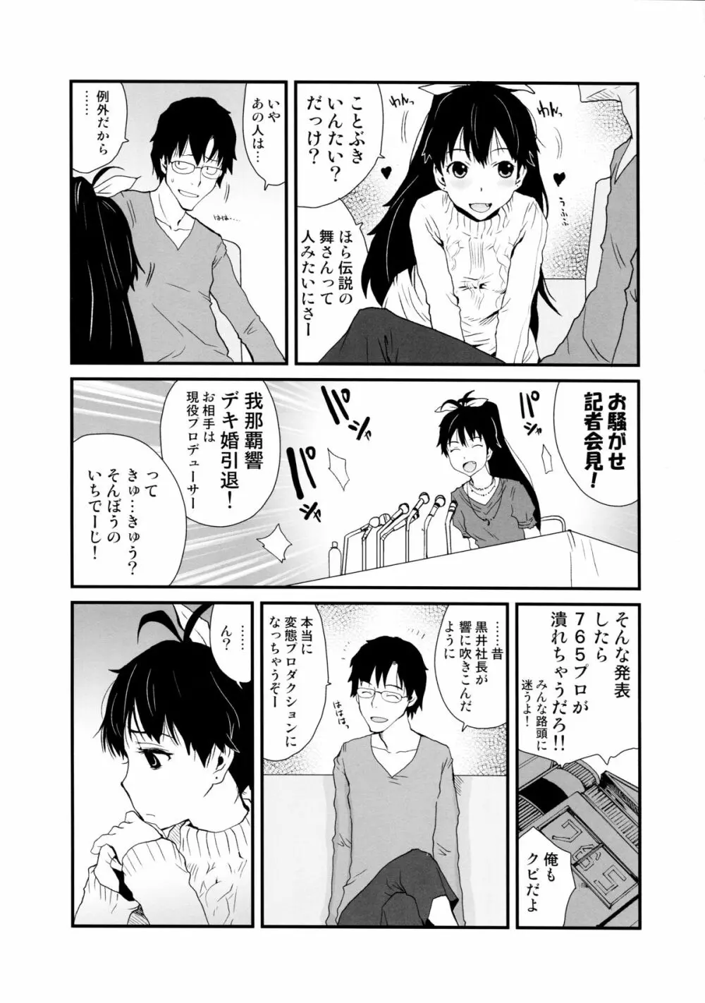 響け恋のうた Page.5