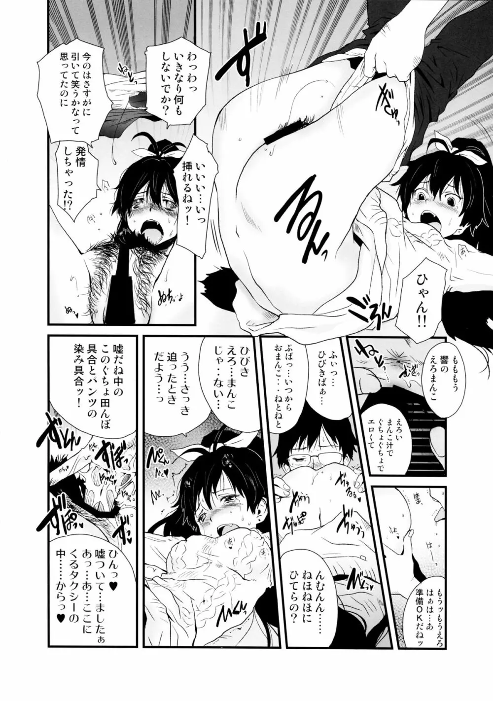 響け恋のうた Page.8