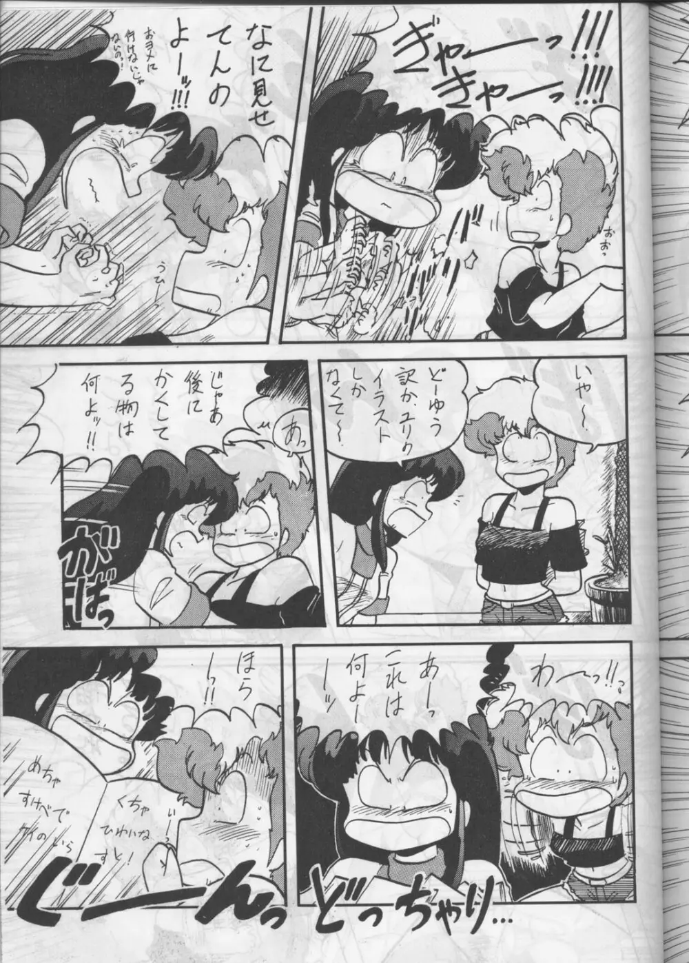 [サークル太平天国 (改多丸) あらっ！ Sono.1 (ダーティーペア) Page.56