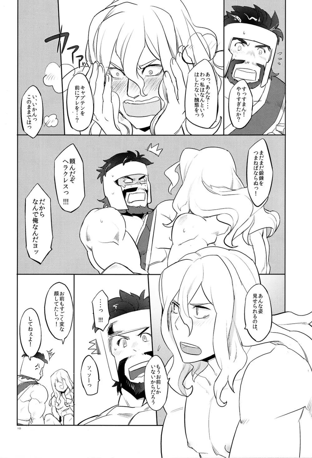 あの日から。 Page.11