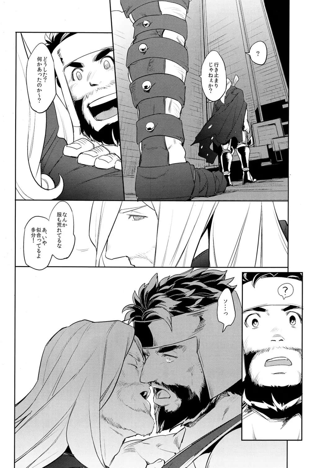 あの日から。 Page.17