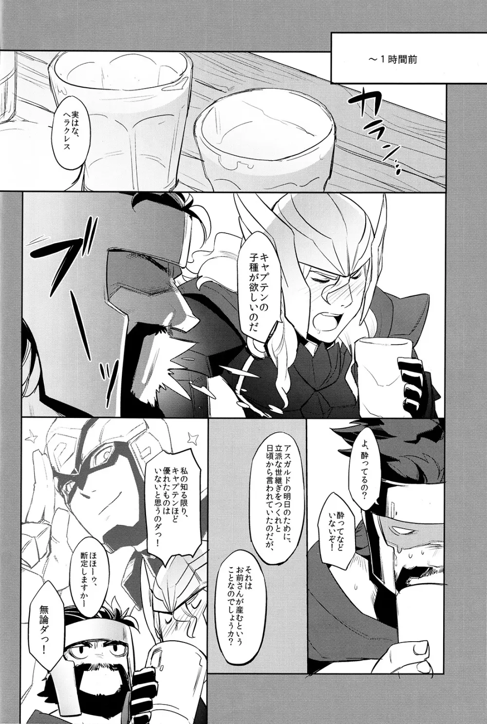 あの日から。 Page.5