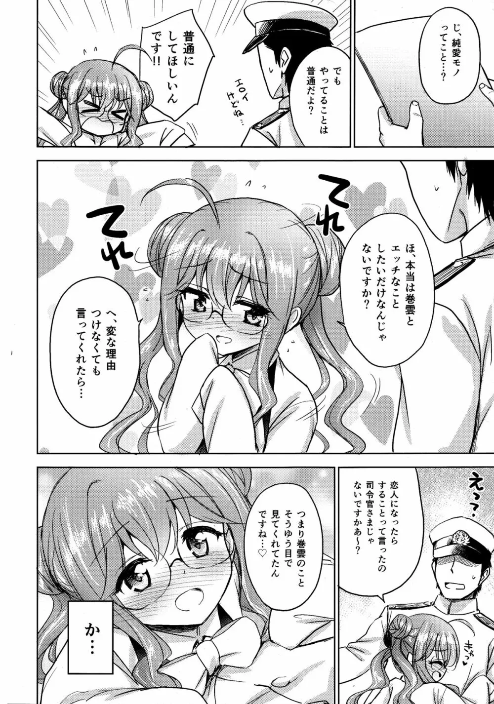 巻雲VSエロ本 Page.19