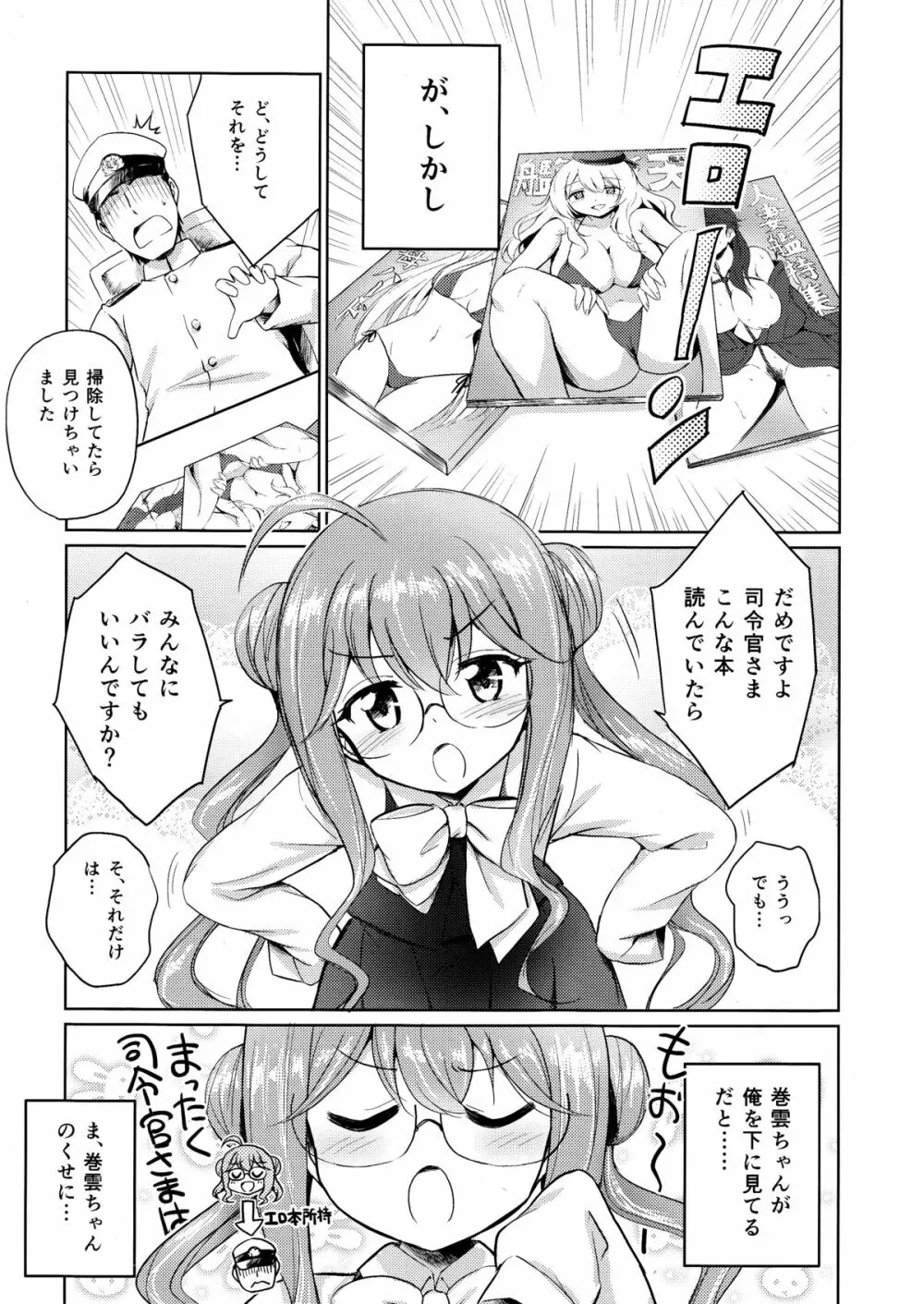 巻雲VSエロ本 Page.4