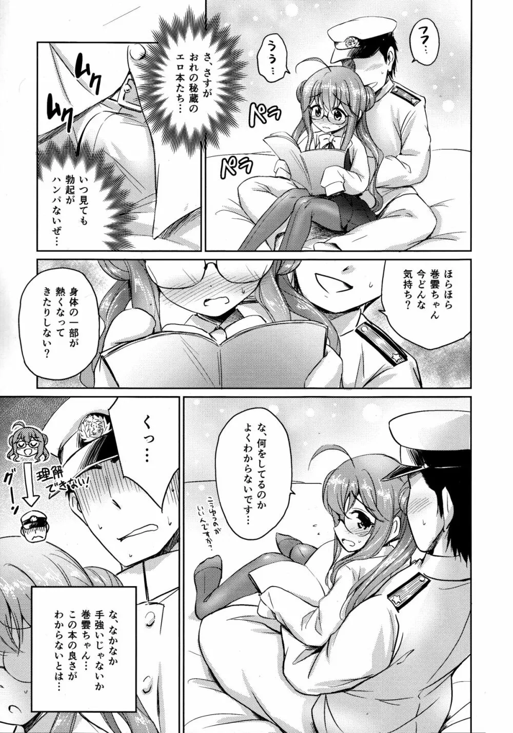 巻雲VSエロ本 Page.8