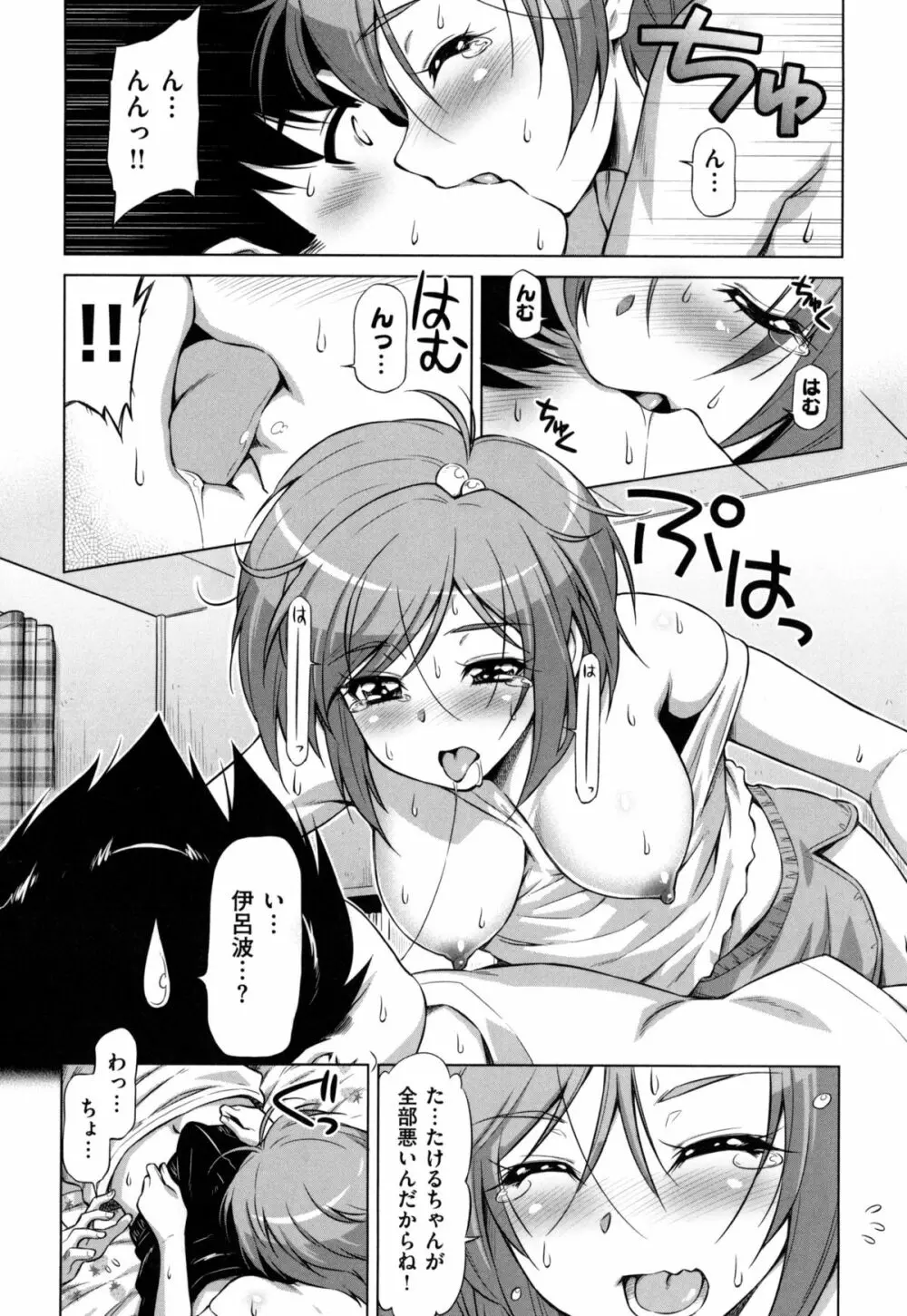 こいはめ Page.101