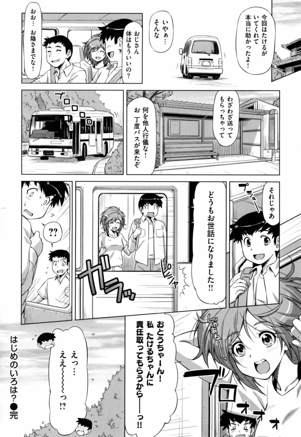 こいはめ Page.109