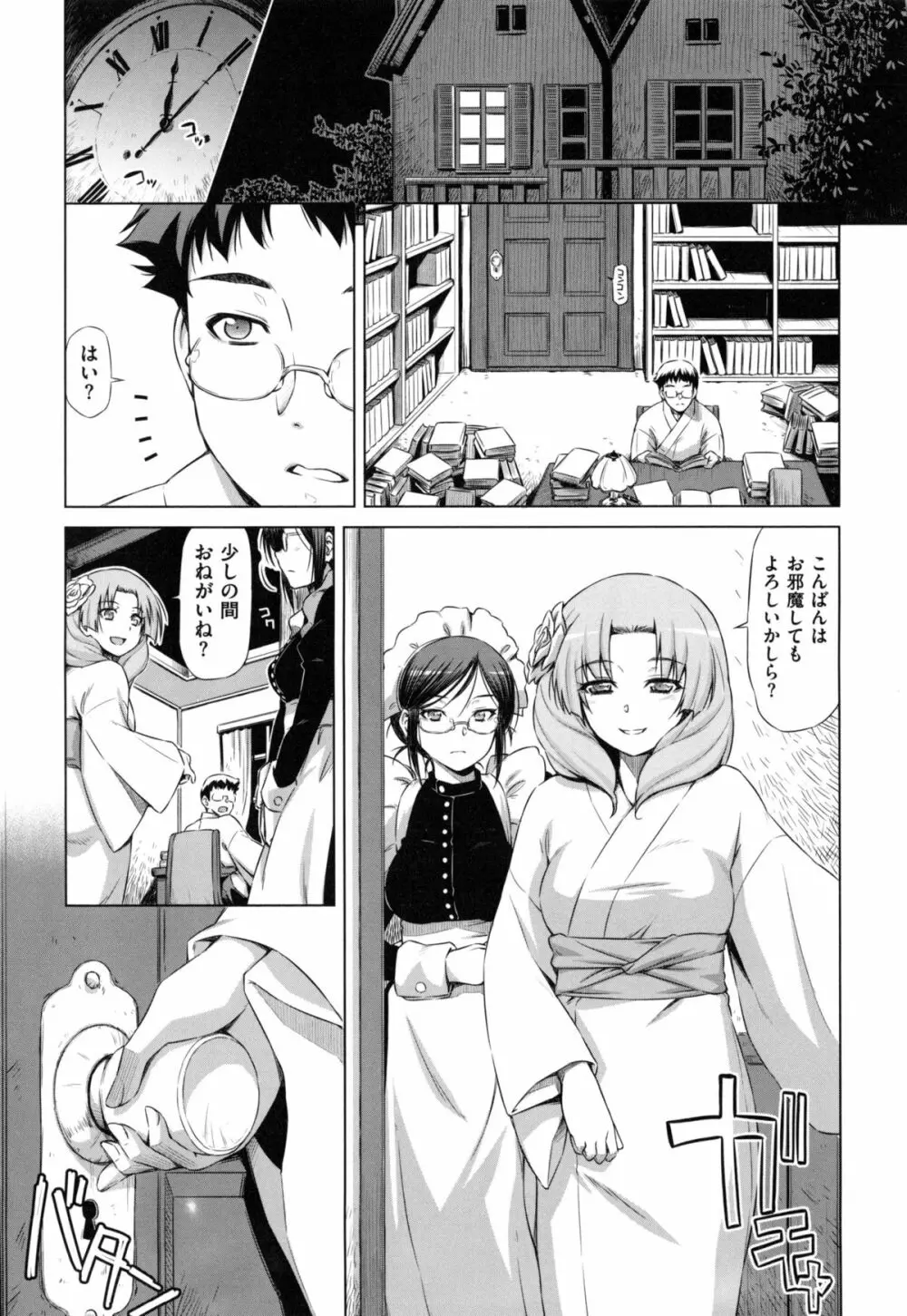 こいはめ Page.114