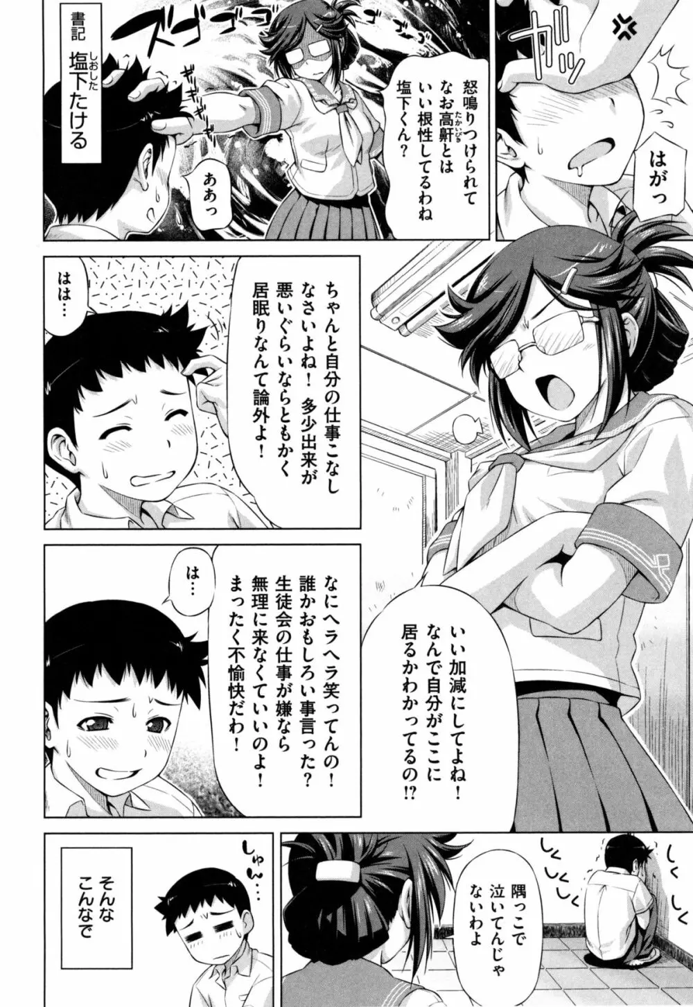 こいはめ Page.133