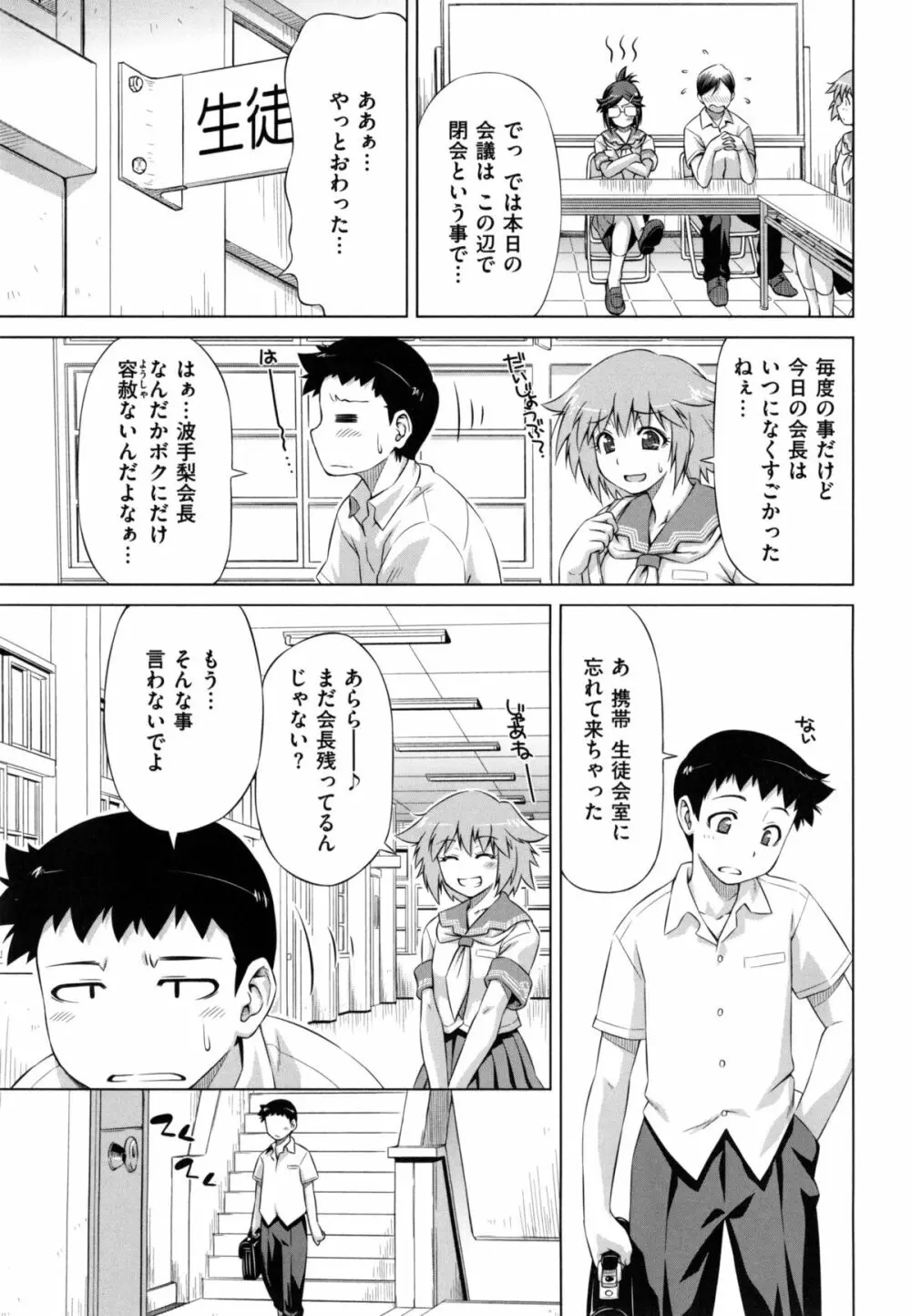 こいはめ Page.134