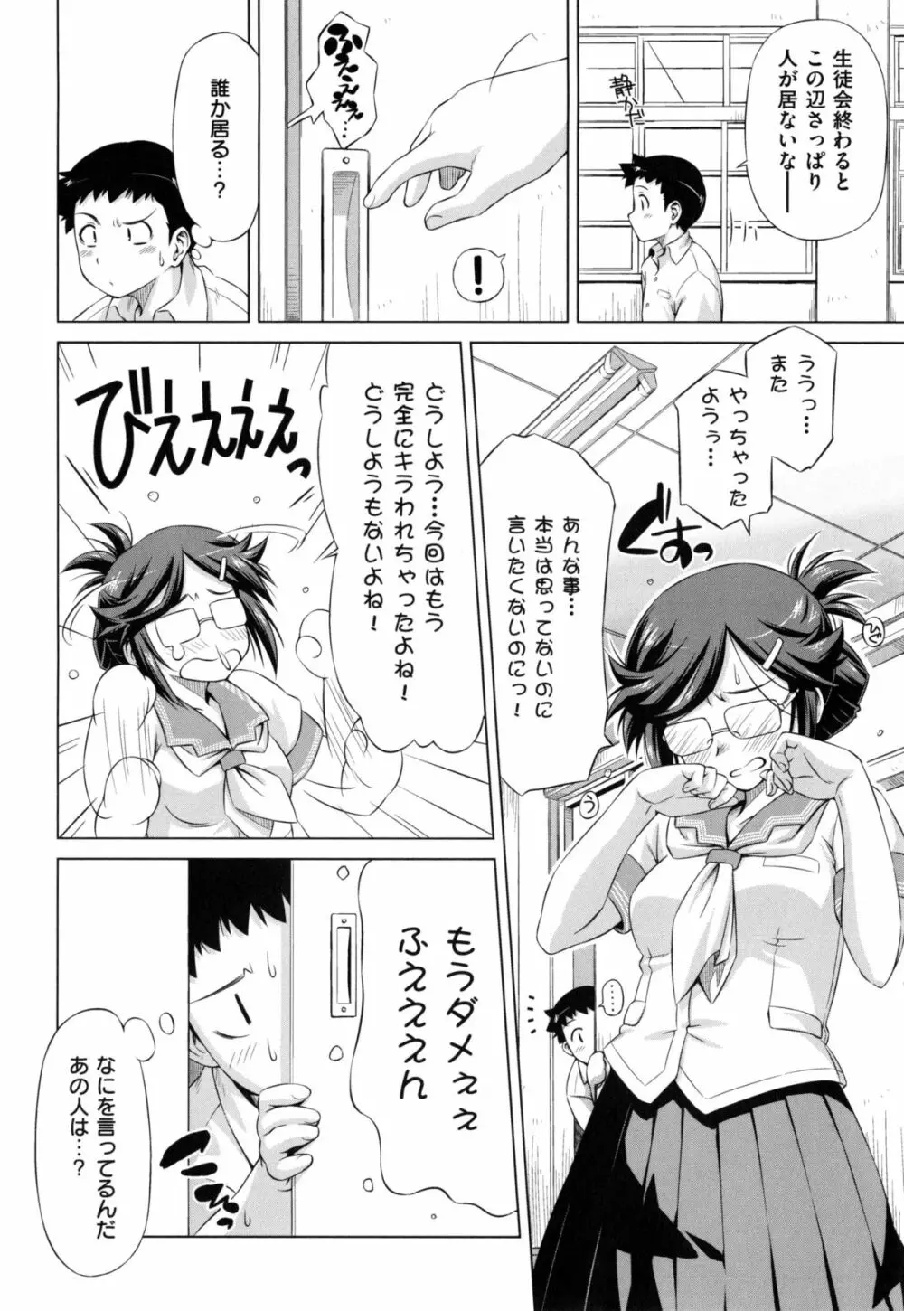 こいはめ Page.135