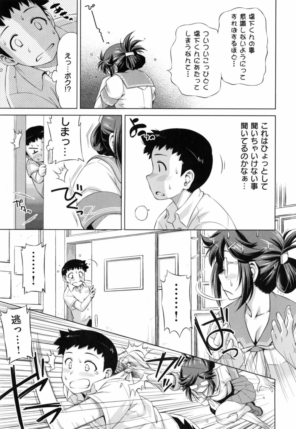 こいはめ Page.136