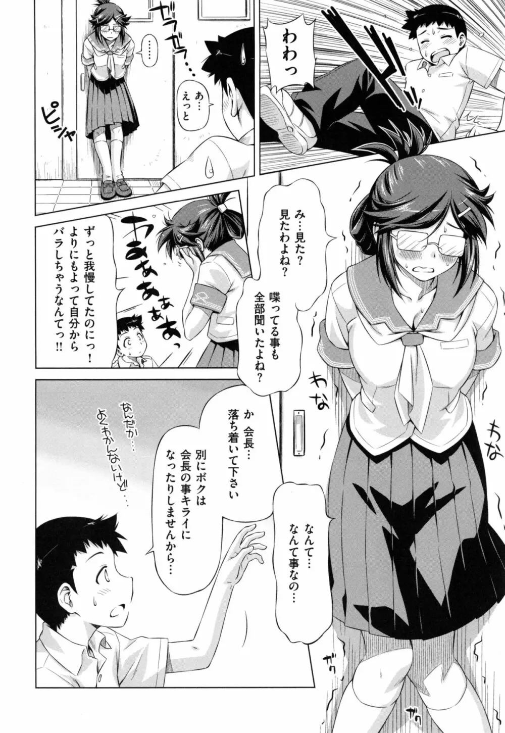 こいはめ Page.137