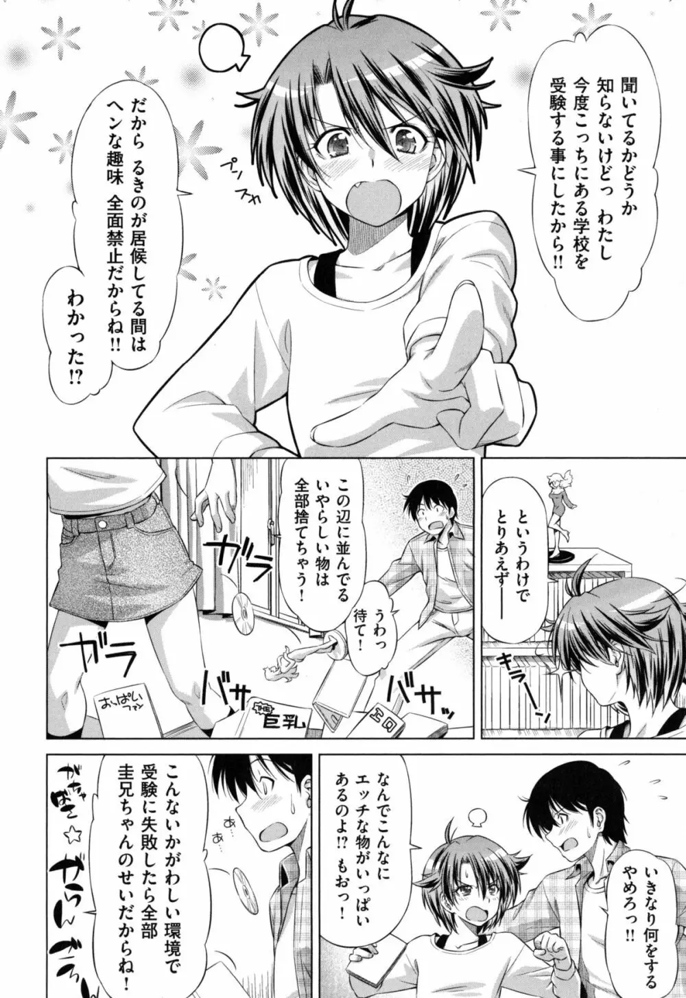 こいはめ Page.159