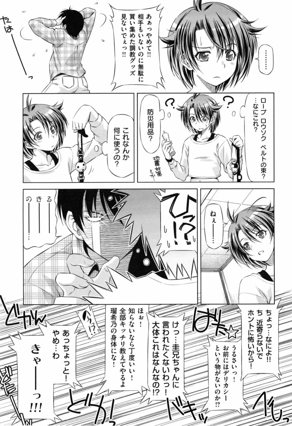 こいはめ Page.162