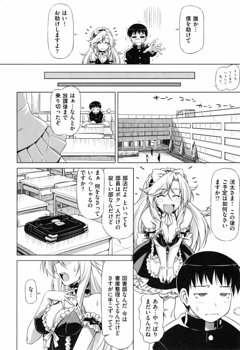 こいはめ Page.187