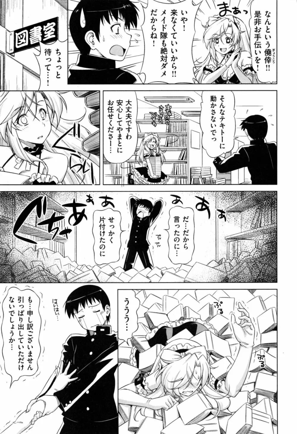 こいはめ Page.188