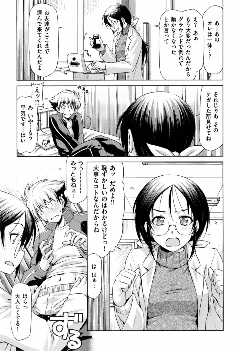 こいはめ Page.206