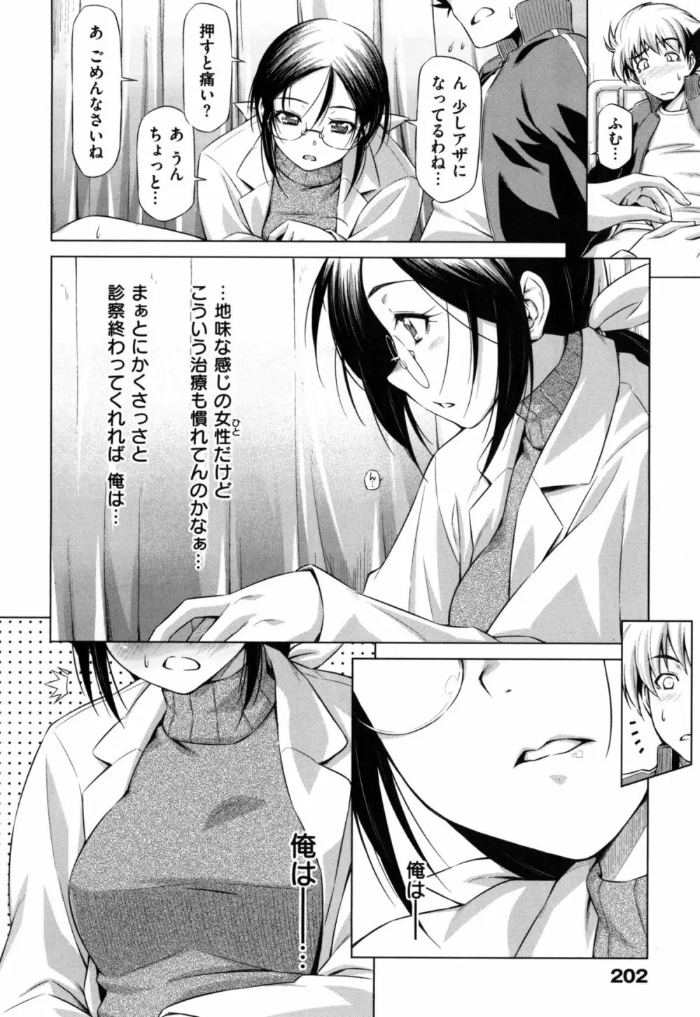 こいはめ Page.207